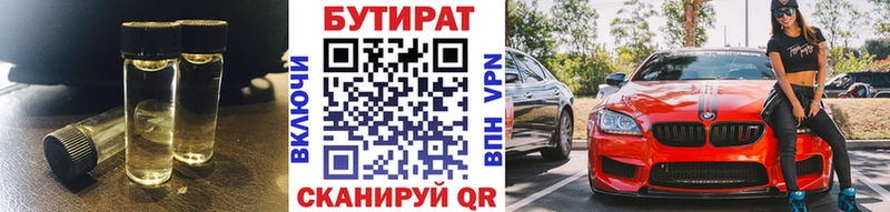 Бутират 99%  купить наркотики цена  Кумертау 