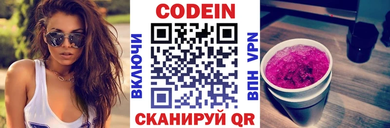 продажа наркотиков  Кумертау  Кодеиновый сироп Lean Purple Drank 